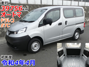 【諸費用コミ】返金保証付:令和4年 日産 NV200バネットバン 1.6 DX 積載650kg オートマ ETC ドラレコ 走行39,756km