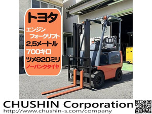 【諸費用コミ】返金保証included:Toyota 700キロ 0.7tonne engine forklift 関東送料無料(条件有) 試乗下取歓迎