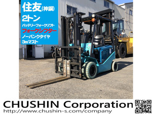 返金保証included:フォークシフターincluded 2tonne Batteryforklift 関東送料無料(条件有) 住友ナコ 神鋼 2t 2000kg