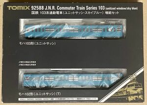 TOMIX 92588 国鉄103系通勤電車(ユニットサッシ・スカイブルー)増結セット