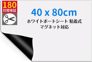 40x80cm Kelaisen ホワイトボード シート 粘着式 壁に貼り付け マグネット対応 取り付け簡単 自由に裁断 子供落書