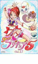 ケース無::ts::Yes!プリキュア5 Vol.3 レンタル落ち 中古 DVD