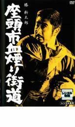 座頭市血煙り街道 レンタル落ち 中古 DVD