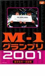 ケース無::bs::M-1 グランプリ 2001 完全版 レンタル落ち 中古 DVD