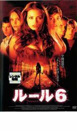 【ご奉仕価格】ルール 6 レンタル落ち 中古 DVD