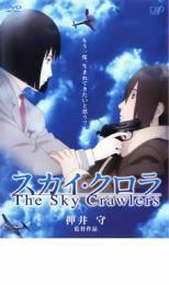 ケース無::【ご奉仕価格】スカイ・クロラ The Sky Crawlers レンタル落ち 中古 DVD