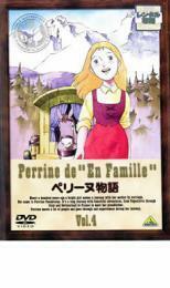 bs::ペリーヌ物語 Vol.4 レンタル落ち 中古 DVD