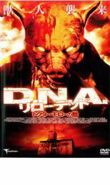 ケース無::ts::D.N.A.リローデッド ドクター・モローの館 レンタル落ち 中古 DVD