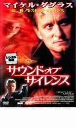 ケース無::【ご奉仕価格】サウンド・オブ・サイレンス レンタル落ち 中古 DVD