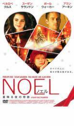 ケース無::【ご奉仕価格】NOEL ノエル 星降る夜の奇跡 レンタル落ち 中古 DVD