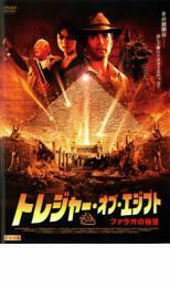 ケース無::【ご奉仕価格】トレジャー・オブ・エジプト ファラオの秘宝 レンタル落ち 中古 DVD