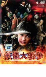 ケース無::【ご奉仕価格】妖怪大戦争 レンタル落ち 中古 DVD