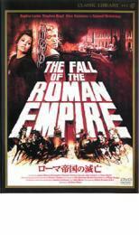 【ご奉仕価格】ローマ帝国の滅亡 レンタル落ち 中古 DVD