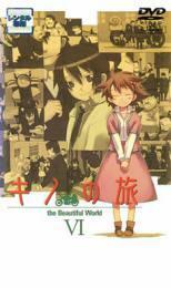 ケース無::【ご奉仕価格】キノの旅 the Beautiful World VI レンタル落ち 中古 DVD