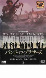 【ご奉仕価格】バンド・オブ・ブラザース 2 レンタル落ち 中古 DVD