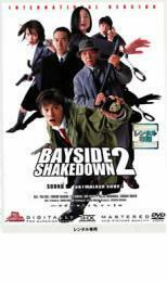 ケース無::【ご奉仕価格】踊る大捜査線 BAYSIDE SHAKEDOWN 2 レンタル落ち 中古 DVD