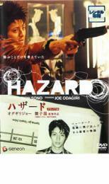 ケース無::【ご奉仕価格】HAZARD ハザード デラックス版 レンタル落ち 中古 DVD