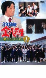 【ご奉仕価格】3年B組 金八先生 第7シリーズ 1 レンタル落ち 中古 DVD