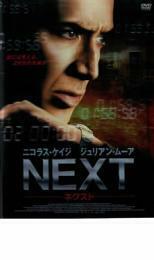 ケース無::【ご奉仕価格】NEXT ネクスト レンタル落ち 中古 DVD