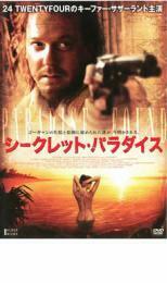 ケース無::【ご奉仕価格】シークレット・パラダイス レンタル落ち 中古 DVD