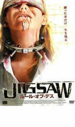 ケース無::【ご奉仕価格】JIGSAW ルール・オブ・デス レンタル落ち 中古 DVD