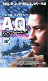 ケース無::【ご奉仕価格】A.Q. アントワン・Q・フィッシャー・ストーリー 特別編 レンタル落ち 中古 DVD