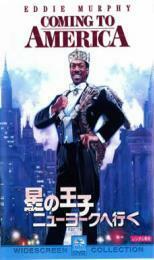 【ご奉仕価格】星の王子 ニューヨークへ行く レンタル落ち 中古 DVD