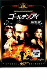ケース無::【ご奉仕価格】007 ゴールデンアイ 特別編 レンタル落ち 中古 DVD
