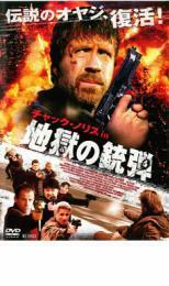 ケース無::bs::チャック・ノリス in 地獄の銃弾 レンタル落ち 中古 DVD