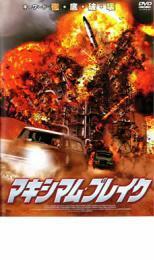 ケース無::bs::マキシマム・ブレイク レンタル落ち 中古 DVD