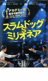 ケース無::bs::スラムドッグ$ミリオネア レンタル落ち 中古 DVD