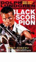 ケース無::【ご奉仕価格】BLACK SCORPION ブラック・スコルピオン レンタル落ち 中古 DVD