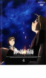 ケース無::【ご奉仕価格】鋼の錬金術師 FULLMETAL ALCHEMIST 4 レンタル落ち 中古 DVD