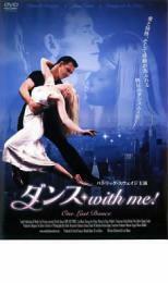 ケース無::bs::ダンス with me! レンタル落ち 中古 DVD