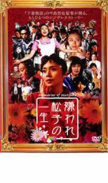 ケース無::【ご奉仕価格】嫌われ松子の一生 レンタル落ち 中古 DVD