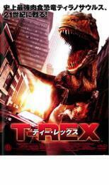 ケース無::【ご奉仕価格】T-REX ティー・レックス レンタル落ち 中古 DVD