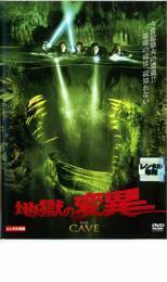 地獄の変異 DVD ホラー