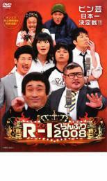 ケース無::【ご奉仕価格】R-1ぐらんぷり 2008 レンタル落ち 中古 DVD