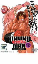 キン肉マン 12 DVD