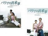 【ご奉仕価格】バリでの出来事(2BOXセット)1、2【字幕】 セル専用 新品 DVD