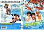 ケース無::【ご奉仕価格】【訳あり】釣りバカ日誌 17 あとは能登なれ ハマとなれ! ※ディスクのみ レンタル落ち 中古 DVD