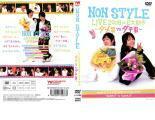 NON STYLE LIVE 2008 in 6大都市 ダメ男 VS ダテ男 DVD お笑い