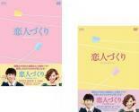 【ご奉仕価格】恋人づくり Seeking Love(2BOXセット)1、2【字幕】 セル専用 新品 DVD