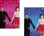 僕らのメヌエット 台湾オリジナル放送版(2BOXセット)1、2【字幕】 セル専用 新品 DVD