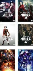 【ご奉仕価格】攻殻機動隊 ARISE 全6枚 全4巻、PYROPHORIC CULT、新劇場版 全巻セット 中古 DVD