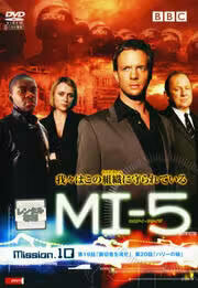 【ご奉仕価格】MI-5 Vol.10(第19話、第20話) レンタル落ち 中古 DVD