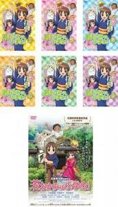 ケース無::【ご奉仕価格】bs::若おかみは小学生! 全7枚 TV版 全6巻 + 映画版 レンタル落ち 全巻セット 中古 DVD