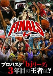 2007-2008 bj-league THE FINALS DVD