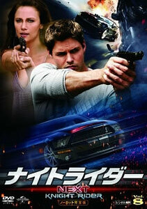 ナイトライダー ネクスト ノーカット完全版 8(第13話、第14話) レンタル落ち 中古 DVD