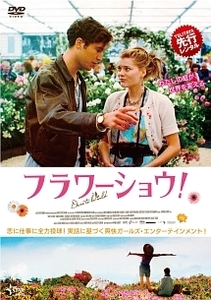 【ご奉仕価格】フラワーショウ! レンタル落ち 中古 DVD